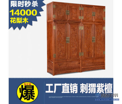 【紅錦家具紅木家具花梨木頂箱柜中式四門衣柜實木大衣柜儲物柜紅木頂箱柜08對】新會區(qū)大澤鎮(zhèn)紅錦紅木古典家具廠 - 產(chǎn)品庫