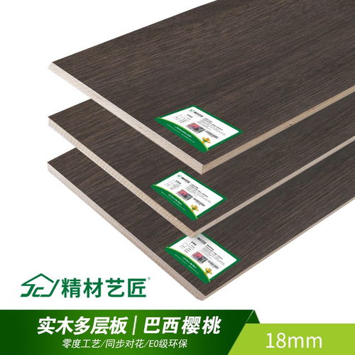 實木多層板 家具廠定制衣柜板材 精材藝匠家具板